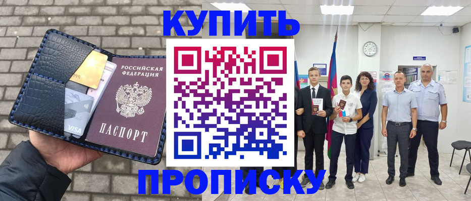 прописка для школы в Щучье