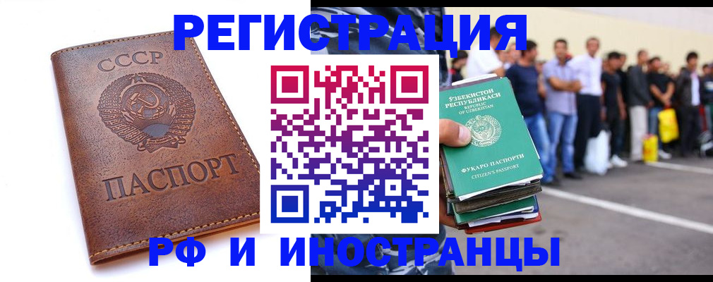 прописка для работы в Щучье