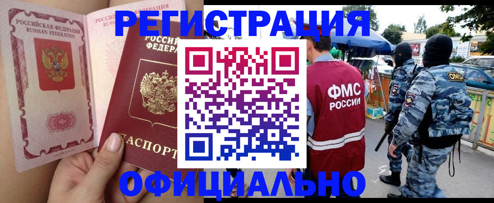 временная регистрация для школы в Щучье